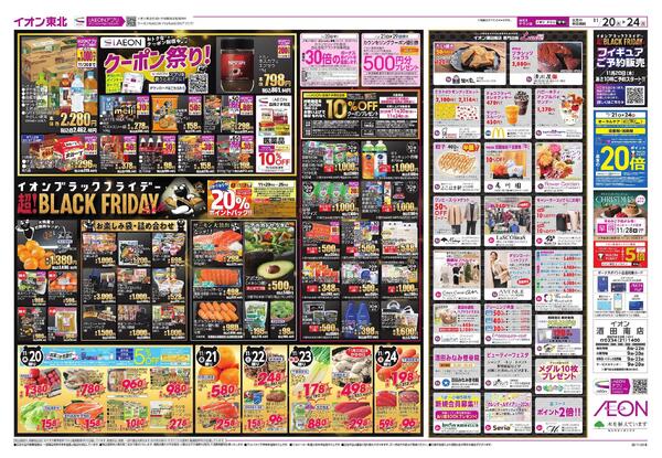 ブラックフライデー第1弾-2