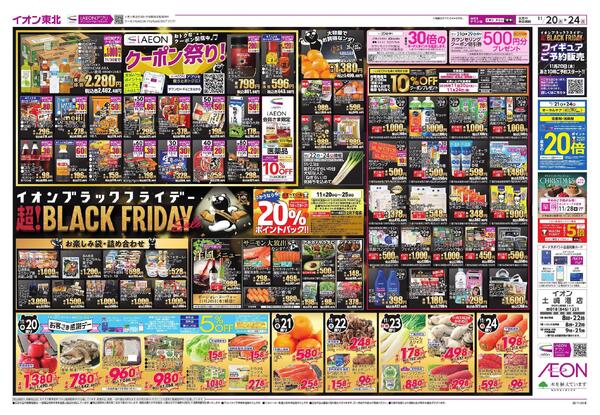 ブラックフライデー第1弾-2