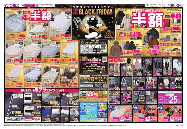 ブラックフライデー第1弾-1