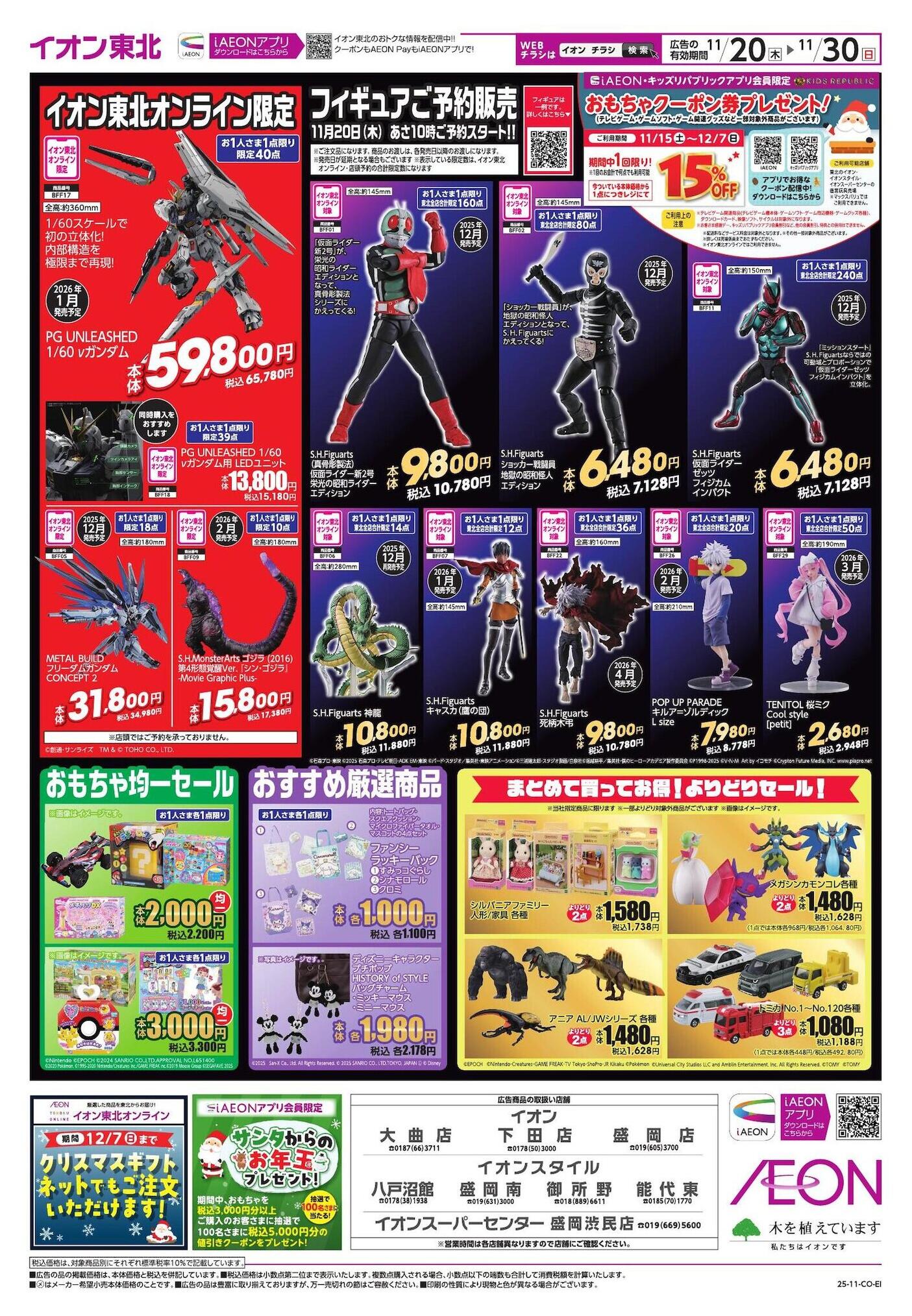 イオン下田店のチラシ｜最新の特売・セール情報【チラシガイド】