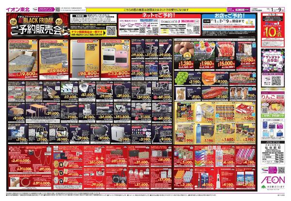 ブラックフライデー事前予約会-1