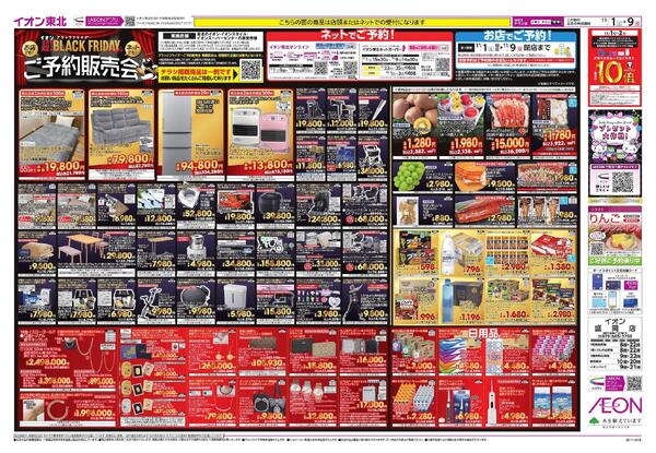 ブラックフライデー事前予約会-1