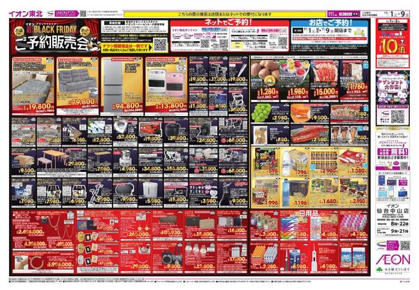ブラックフライデー事前予約会-1