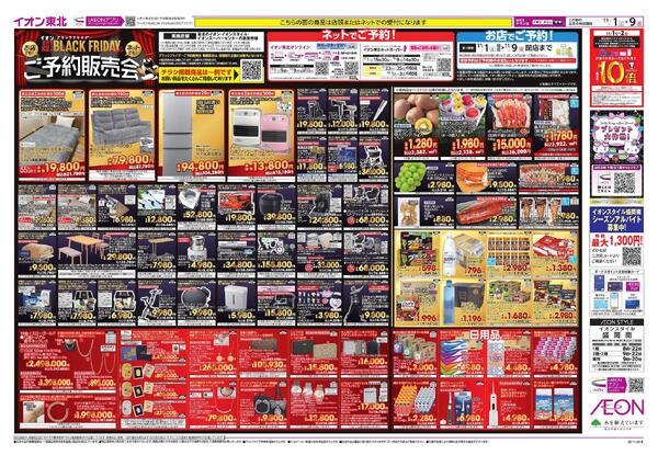 ブラックフライデー事前予約会-1