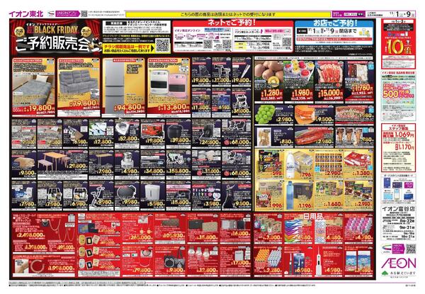 ブラックフライデー事前予約会-1