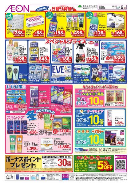 月初めセール-1