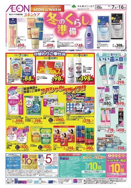 冬準備・いい歯の日-1