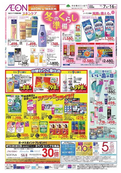 冬準備・いい歯の日new-1