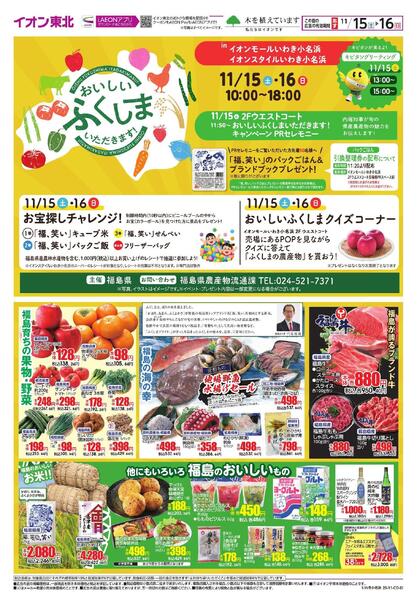 おいしいふくしまいただきます！-1