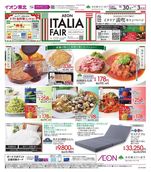 イタリアフェア-1