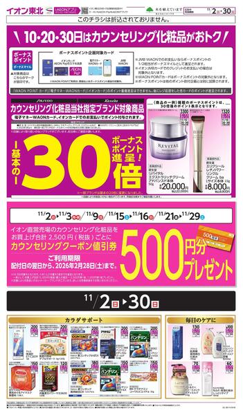 月間WAONボーナスポイントnew-1