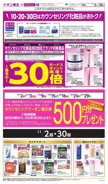 月間WAONボーナスポイント-1