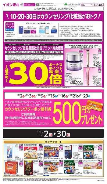 月間WAONボーナスポイント-1