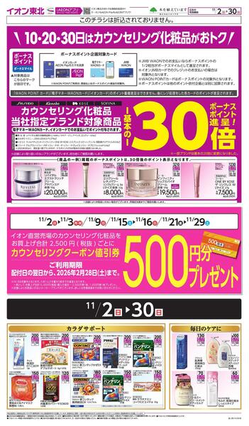 月間WAONボーナスポイント-1