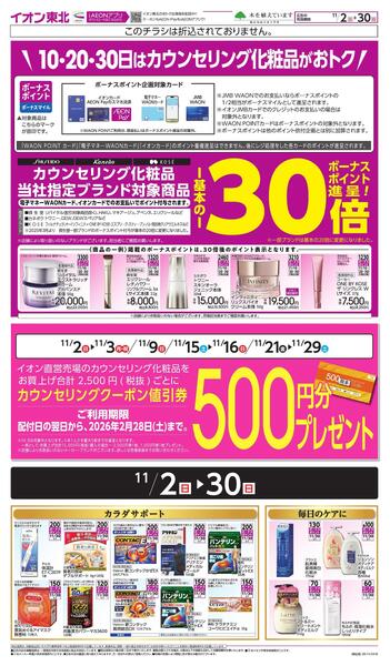 月間WAONボーナスポイント-1