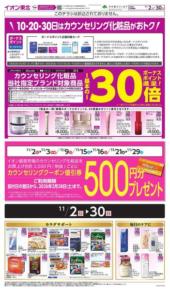 月間WAONボーナスポイント-1