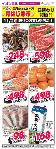 11/2 お買い得商品new-1