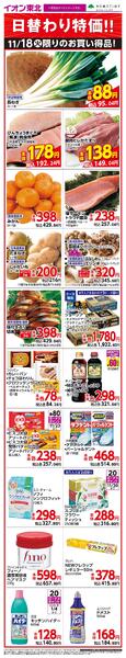 生鮮大市11/18 お買い得商品new-1