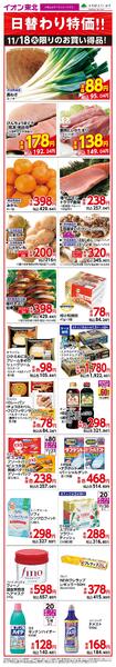 生鮮大市11/18 お買い得商品new-1