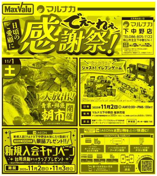 2025年11月1〜3日まででぇ～れぇ～感謝祭！new-1