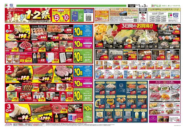 2025年11月1〜3日までnew-1