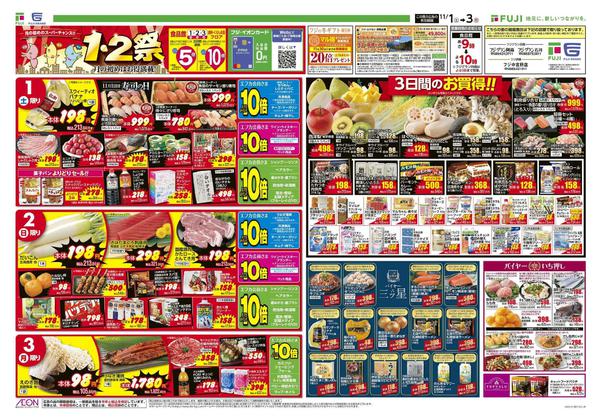 2025年11月1〜3日まで-1