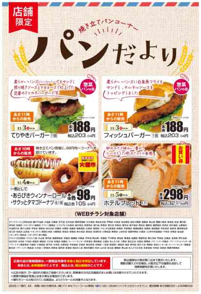 2025年11月3〜5日までnew-1