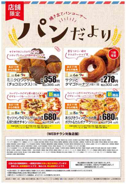 2025年11月6〜9日までnew-1