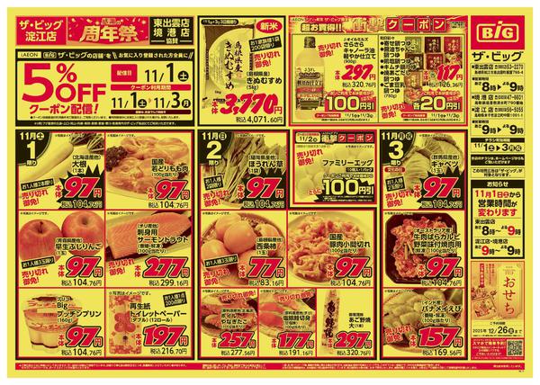 2025年11月1〜3日までnew-1