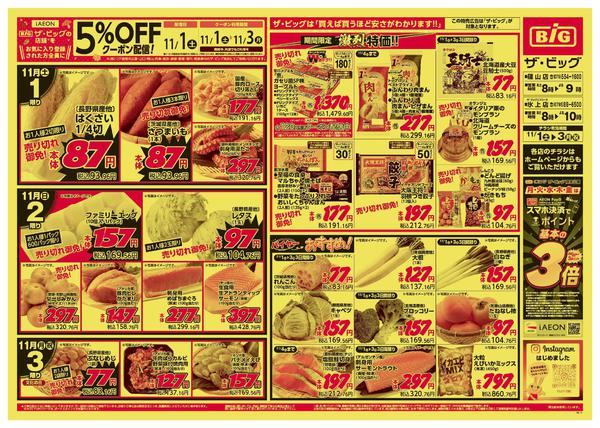 2025年11月1〜3日までnew-1