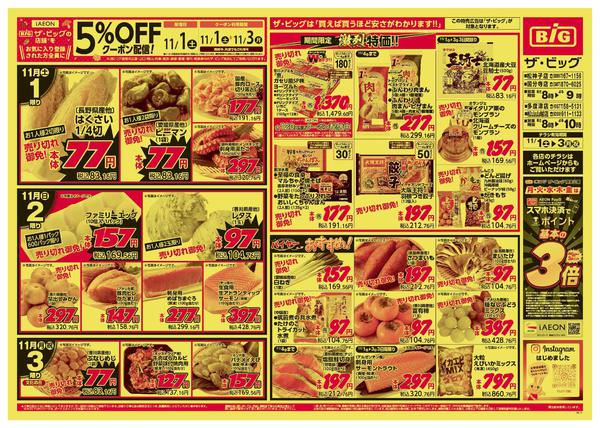 2025年11月1〜3日までnew-1