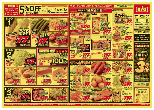 2025年11月1〜3日まで-1