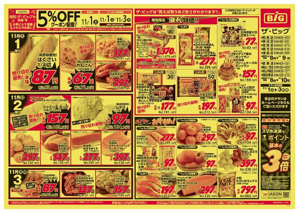 2025年11月1〜3日までnew-1