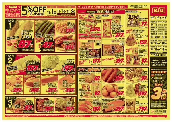 2025年11月1〜3日までnew-1