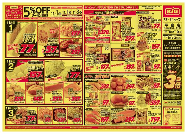 2025年11月1〜3日までnew-1