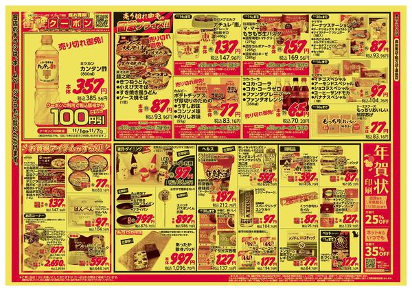 2025年11月1〜3日までnew-2