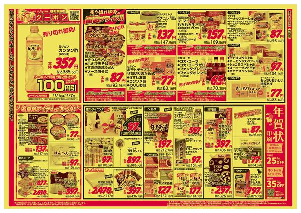 2025年11月1〜3日まで-2