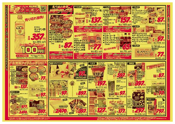 2025年11月1〜3日までnew-2