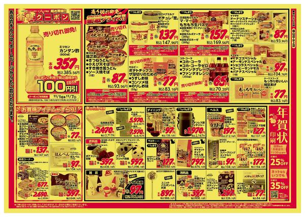 2025年11月1〜3日までnew-2