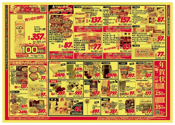 2025年11月1〜3日までnew-2