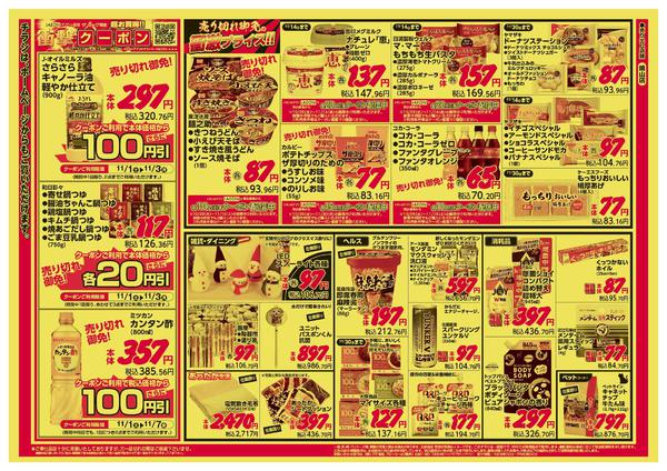 2025年11月1〜3日まで-2