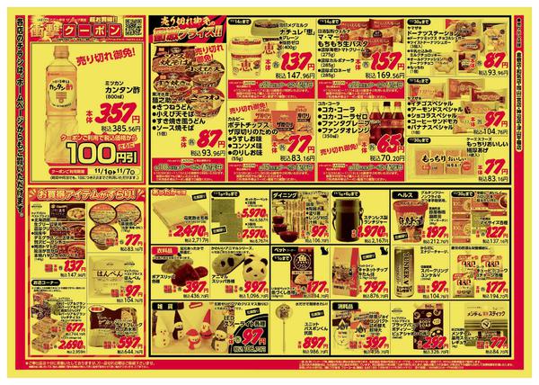 2025年11月1〜3日までnew-2