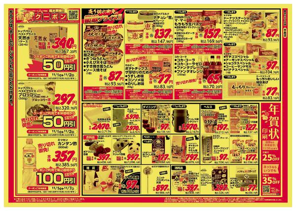 2025年11月1〜3日までnew-2