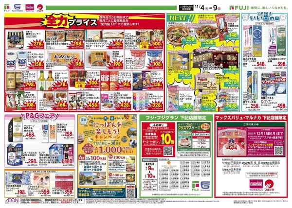 2025年11月4〜9日まで-2