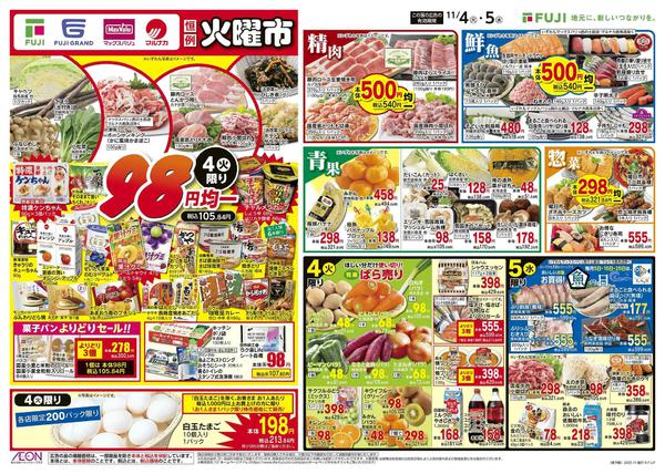 2025年11月4〜9日までnew-1