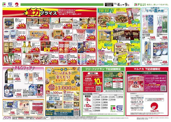 2025年11月4〜9日まで-2