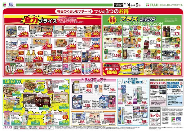 2025年11月4〜9日まで-2