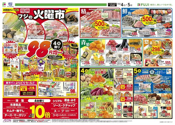 2025年11月4〜9日までnew-1