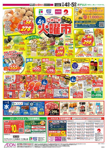 2025年11月4〜9日までnew-1