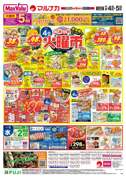 2025年11月4〜9日までnew-1